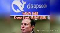 深度剖析：Deepseek 横空出世为何具有重大历史意义？