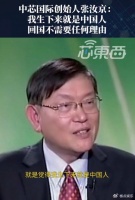 张汝京:虽然我是美籍,但是我生下来就是中国人,回国不需要理由