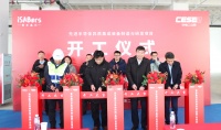 青禾晶元新厂房开工，助力半导体先进键合技术迈向新高度