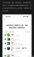 微信终于可以自动识别已经删除你或者屏蔽你的人了，然后批量进行删除…