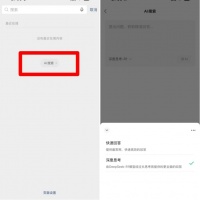 微信接入DeepSeek,周鸿祎会不会眼前一黑……
