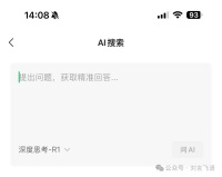 世界会是新的:从微信AI搜索接入DeepSeek聊起