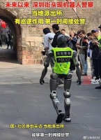毕竟机器人都已经开始巡逻了……刚看到以为是假的，查了下是真事