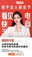 快手达人粉丝节年度奖项出炉,释放达人卖货势能、助力达人高速成长