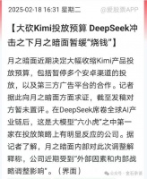 震惊资本圈!deepseek考虑融资背后,幻方规模断崖式下降...