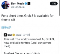 马斯克宣布Grok 3免费,用户气晕了