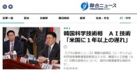 韩国又赢麻了!AI只比美国落后一年多,但取得的进展比“中美日欧”大呀