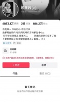 刚刚,知名网红全网作品被下架!此前直播中曝光……