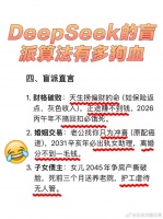 Deepseek的盲派算法有多狗血!