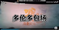 加拿大140名华人组团订IMAX GT厅看《哪吒2》,有人二刷三刷,有人看了8遍!
