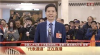 为什么是雷军第一个亮相“代表通道”接受采访?