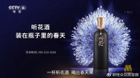 央视3·15，干不翻听花酒