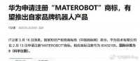 机器人“大脑”第一霸主，中科院重仓+绑定华为，未来或将猛涨1000%