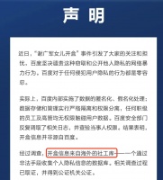 起底“开盒”背后的“人肉超市”