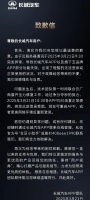 多个APP崩了，车主遭“罚站”？长城汽车致歉