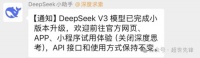 DeepSeek V3模型低调升级：编码能力跃升，对话交互更趋“人性化”