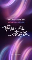 OPPO官宣全新 Find X8系列 暨移动智能生态新品发布会
