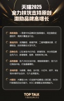 天猫2025：激励政策全面放开，扶持优质品牌高增长