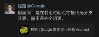 安卓不开源了?