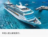 1500元玩5天,年轻人邮轮旅行耍出新花样