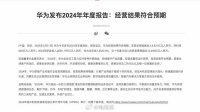 华为2024年研发投入1797亿,营收8621亿,孟晚舟致辞:华为要坚持长期主义…