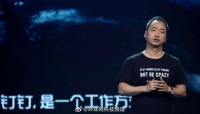 陈航回归将出任阿里集团钉钉CEO