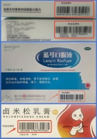 国家医保局:药物服用完毕后,建议撕毁空药盒上的追溯码