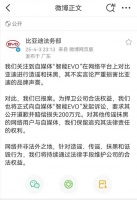 比亚迪起诉自媒体“智能EVO”:已报案,索赔200万!