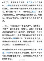 文和友跌落神坛?联合创始人因直播言论引争议,被差评攻陷