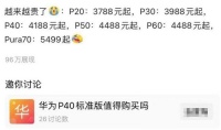 苹果卖的贵是因为税,那华为卖的贵是因为什么原因呢?