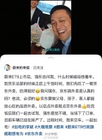 蔚来李斌与刘强东开心合影,大佬们还一起吃京东外卖