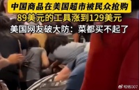 关税吓人,美国人抢购中国商品,苹果慌了,紧急包机运iPhone