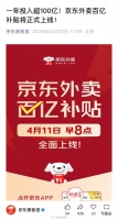 一年投入超100亿,京东外卖也整上百亿补贴了