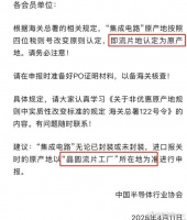 中国半导体“原产地”规则发布,击中美国芯片制造“七寸”