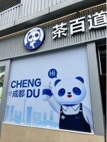 成毅被打码处理,茶百道明星营销翻车,毛利大幅下滑!