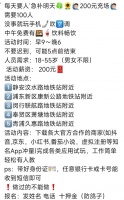 独家调查“App充场”兼职,200元日薪背后的“数据黑市”