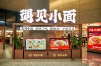 3个理工生创立的川渝面馆要上市,碧桂园参投,京东、麦当劳前高管坐镇