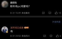 鸿蒙PC价格曝光，这次真的有点刺激啊