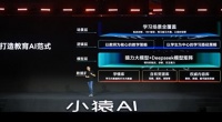 猿辅导集团推出首个教育AI范式小猿AI 聚焦家校应用场景发布3款新品