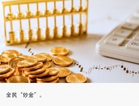 黄金投资热,成了“财富焦虑”的贩卖场