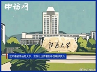 这所最被低估的大学,正在让世界看到中国硬核实力