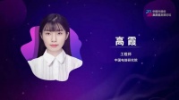 重磅:中国电信高霞曝...