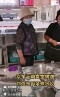 刘强东母亲现身京东食堂帮厨,曾为快递员下厨获赞