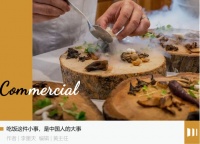 黑珍珠出海,“中国胃”的含金量还在提高