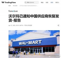 沃尔玛自担关税恢复中国夏季商品供货