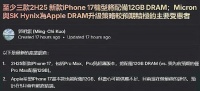 iPhone 17 新升级曝光，iPhone 16 瞬间不香了
