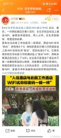 女生手机自动连接酒店WiFi引发分手风波
