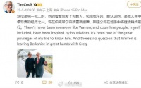 库克称巴菲特独一无二库克晒与巴菲特合照