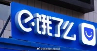 饿了么网吧开机广告占领用户视线，动态红包强化消费冲动