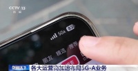 有人手机上出现5GA信号